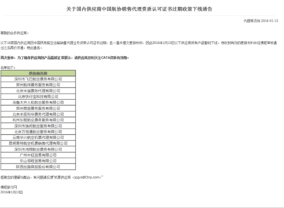 携程动真格 一口气下线16家供应商产品，机票代理乱象治理再升级
